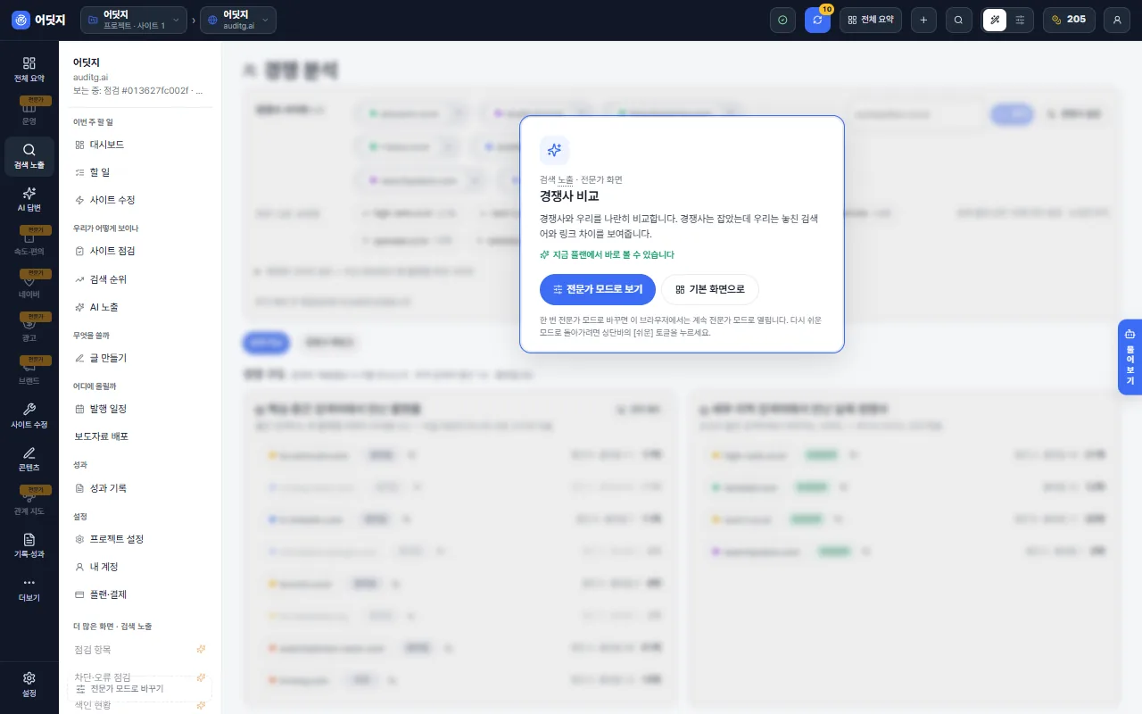 어딧지 경쟁사 데모 화면 — 같은 검색 결과에 뜨는 회사 비교