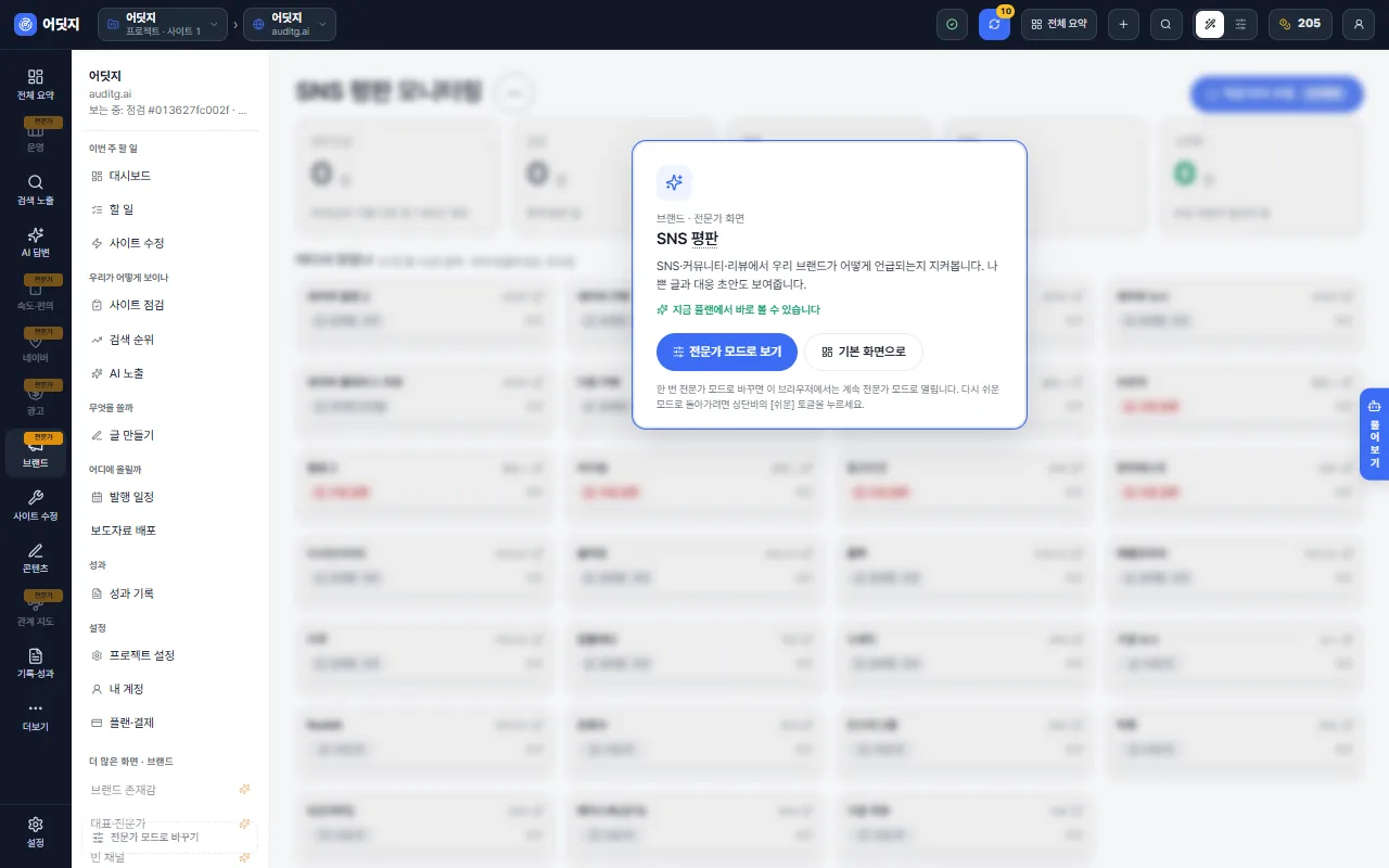 어딧지 SNS 평판 데모 화면 — 블로그·카페·커뮤니티 언급의 만족/불만